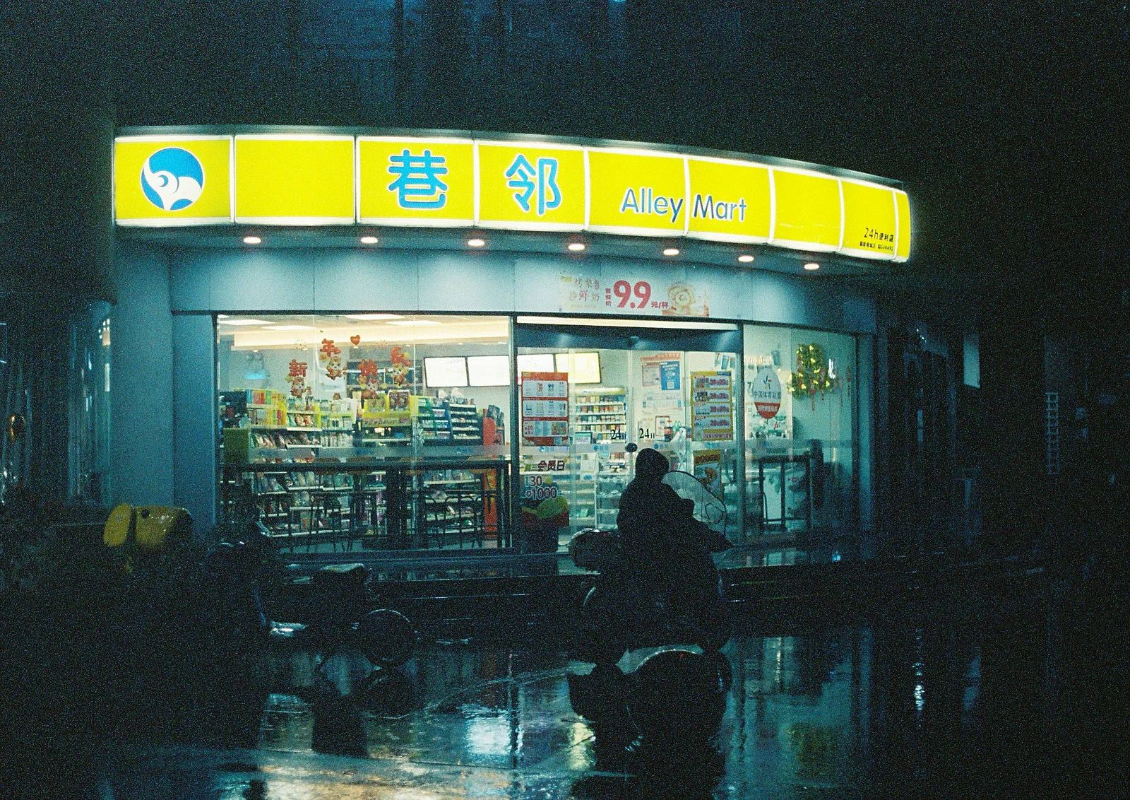 Tienda de conveniencia en la lluvia nocturna — 西西弗斯 · Canon EOS 3 · 5219 sin remjet